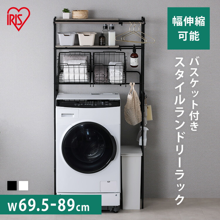 楽天市場】ランドリーラック 伸縮ラック バスケット付 バスケット付き