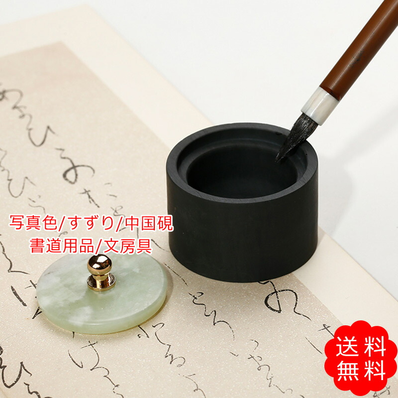 楽天市場】【予約品】すずり 中国硯 書道用品 文房具 手のひら フタ