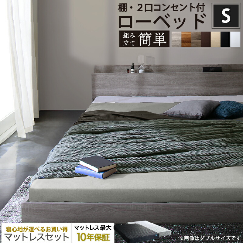 楽天市場】ベッド ローベッド フロアベッド マットレス付き ベット