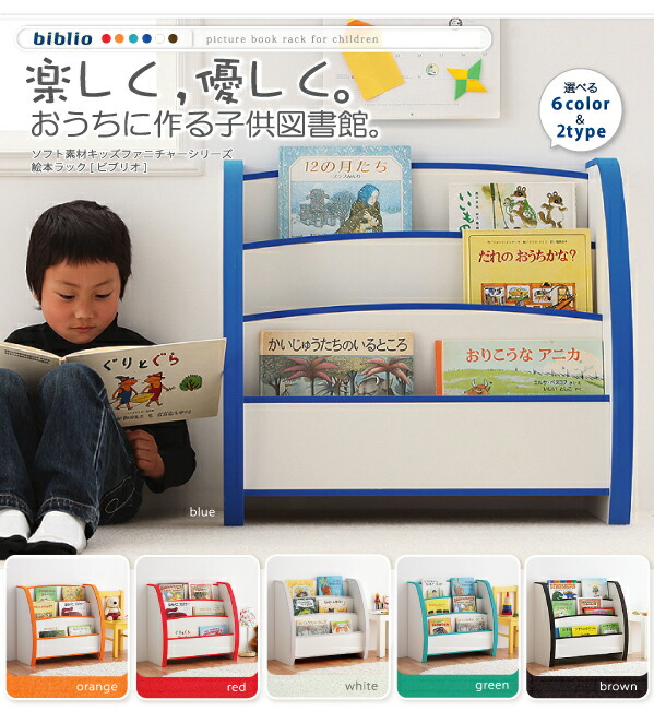 楽天市場】子供用収納 ソフト素材キッズファニチャーシリーズ 絵本