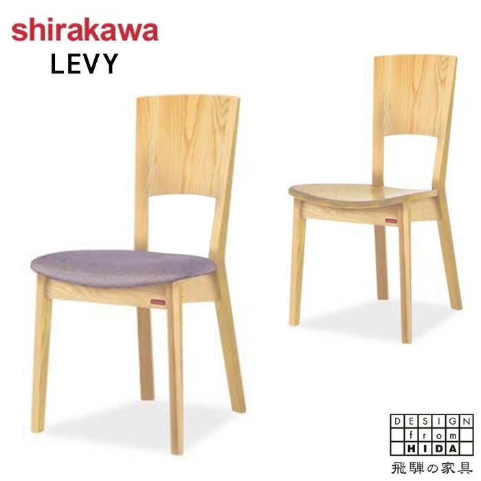 シラカワ 椅子」の人気商品一覧 | 安い商品を通販サイトから探す