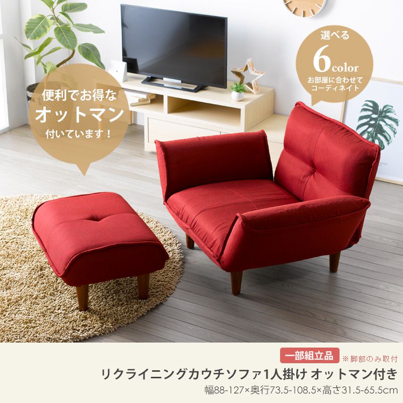 楽天市場】[ オットマン付き ] リクライニングソファー 1人 1P ソファ