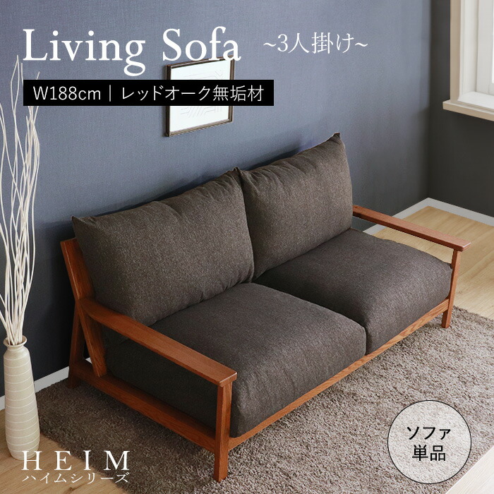 楽天市場】☆【HEIM】世界に一つだけのリビングソファ ブラウン