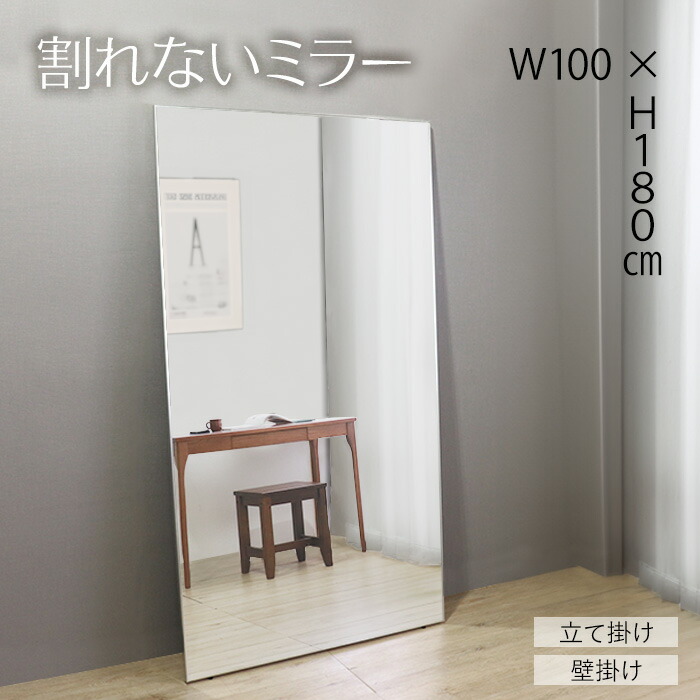 割れない鏡 スタンドミラー 全身鏡 幅80×高さ160cm スタンド付き（銀）
