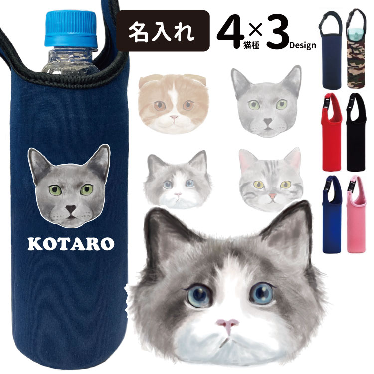 楽天市場】名前入れ 保冷 保温 ペットボトルホルダー 手描きネコ