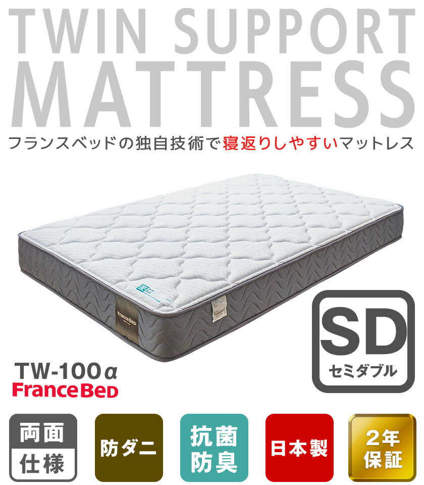 楽天市場】フランスベッド マットレス セミダブル 2年保証 寝返りし