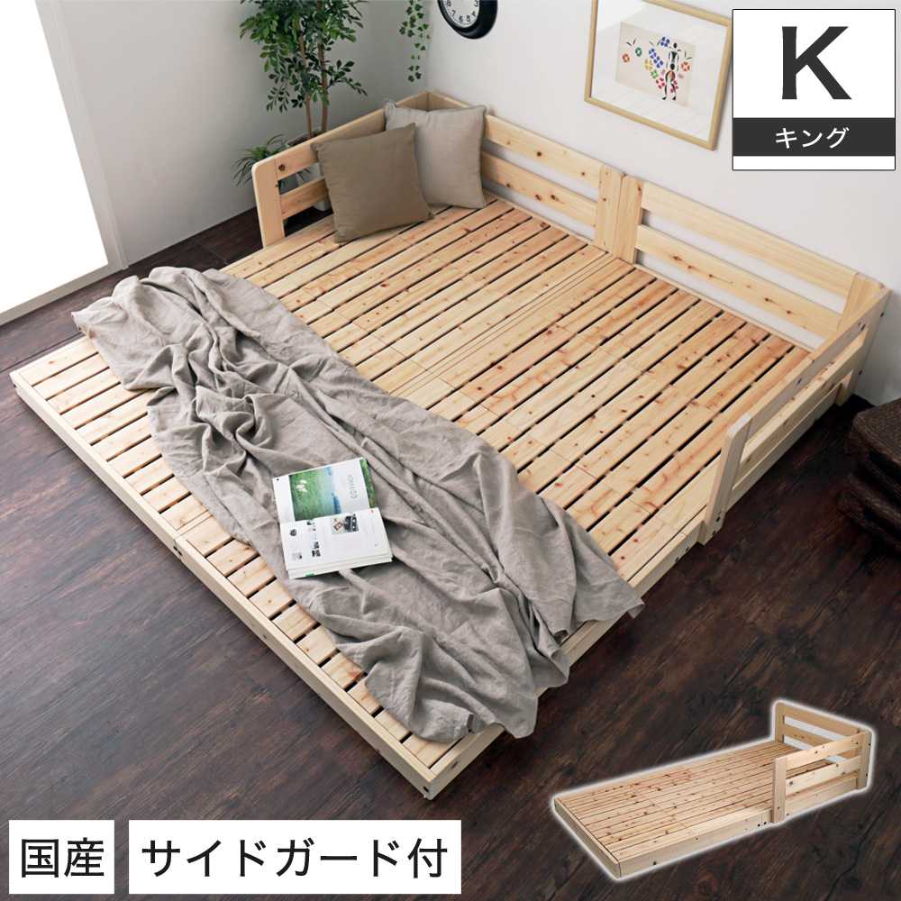 楽天市場】国産檜すのこローベッド キング(シングル×2) サイドガード