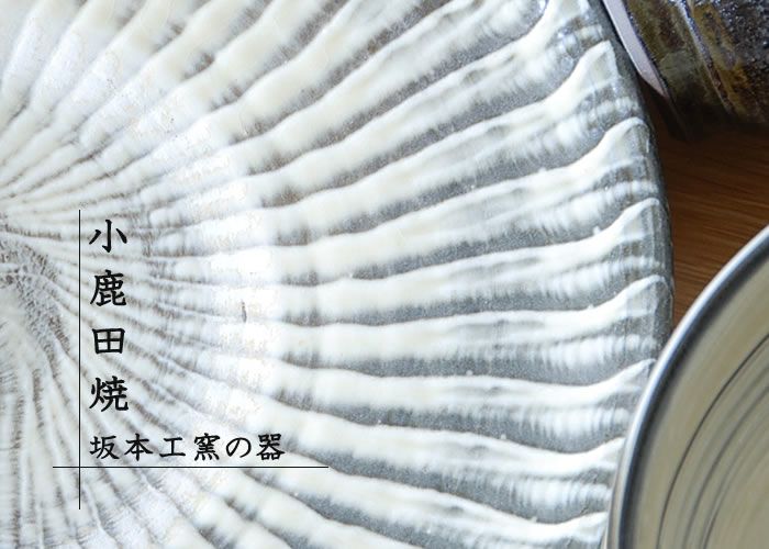 楽天市場】小鹿田焼(おんたやき) 坂本工窯の器 刷毛目模様 8寸皿（直径