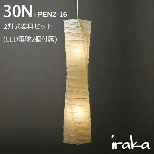 楽天市場】イサムノグチ AKARI あかり アカリ 30N+PEN2-16（無地）LED