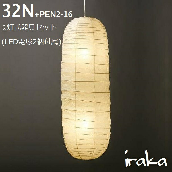 楽天市場】イサムノグチ AKARI あかり アカリ 32N+PEN2-16（無地）LED