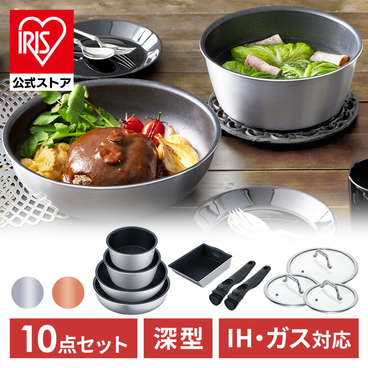 楽天市場】【公式】フライパン セット ih 鍋 深型 10点 IH ガス 鍋 蓋