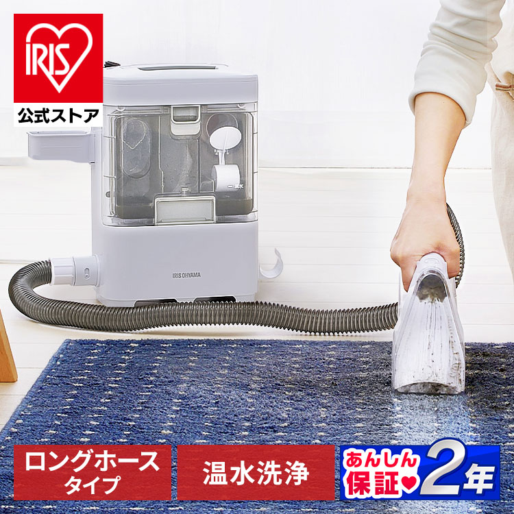 楽天市場】【公式】リンサークリーナー 家庭用 アイリスオーヤマ RNSK
