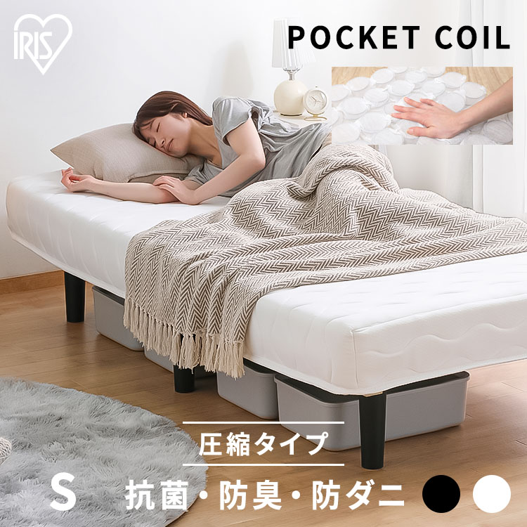 楽天市場】マットレス 脚付きベッド シングル 脚付きポケットコイル