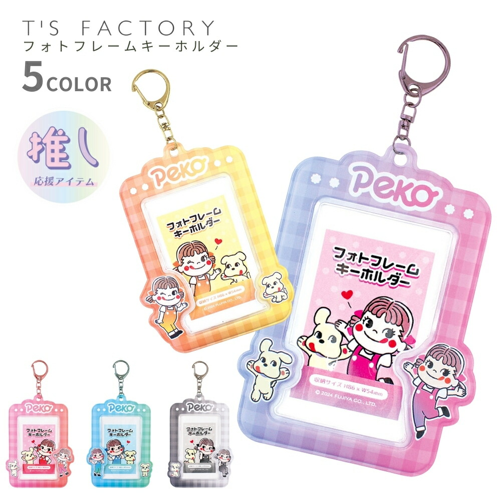 楽天市場】ペコちゃん フォトの通販