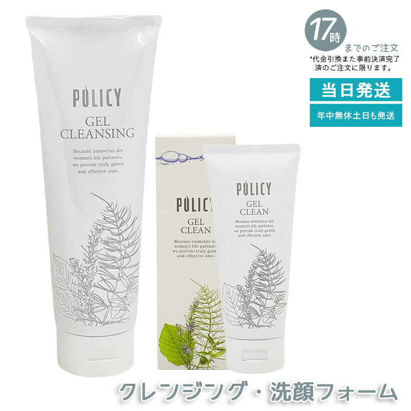 楽天市場】ポリシー化粧品 ゲルクレンジングの通販