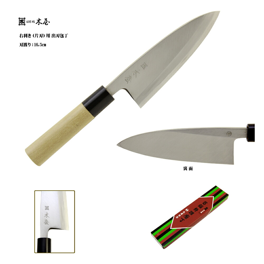 楽天市場】木屋 井筒木 いづつき 出刃 16.5cm [和包丁・はがね・片刃