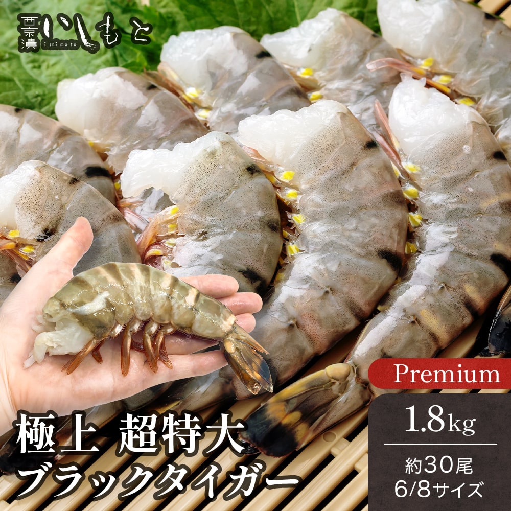 楽天市場】冷凍 ブラックタイガー 超特大 エビ 海老 特大 1.8kg（30尾