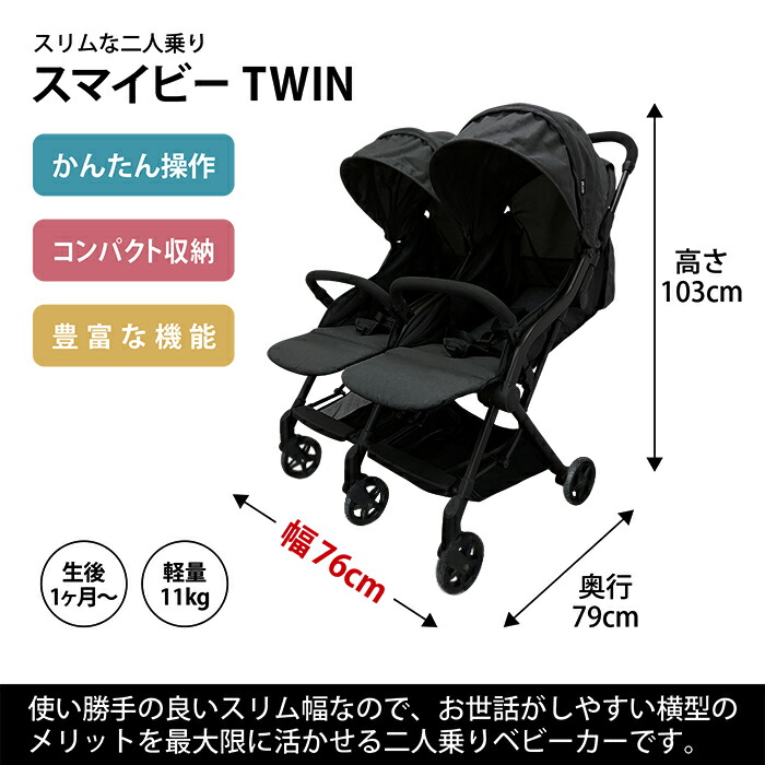 楽天市場】【楽天スーパーセール】【楽天1位獲得】スマイビーTWIN