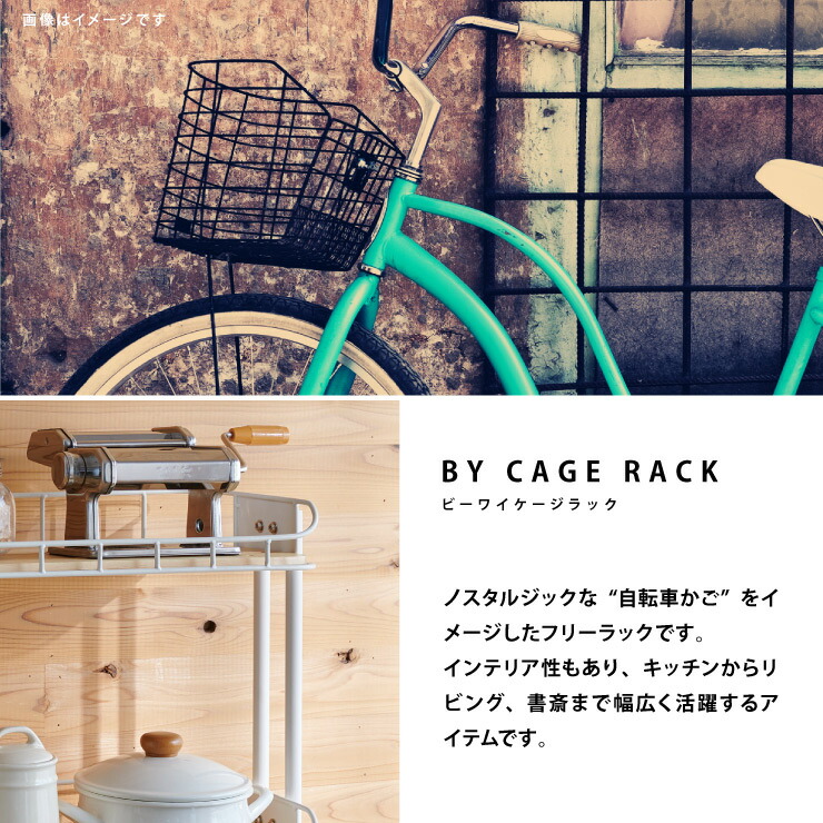 楽天市場】ラック キャスター付き BY CAGE RACK ビーワイケージラック