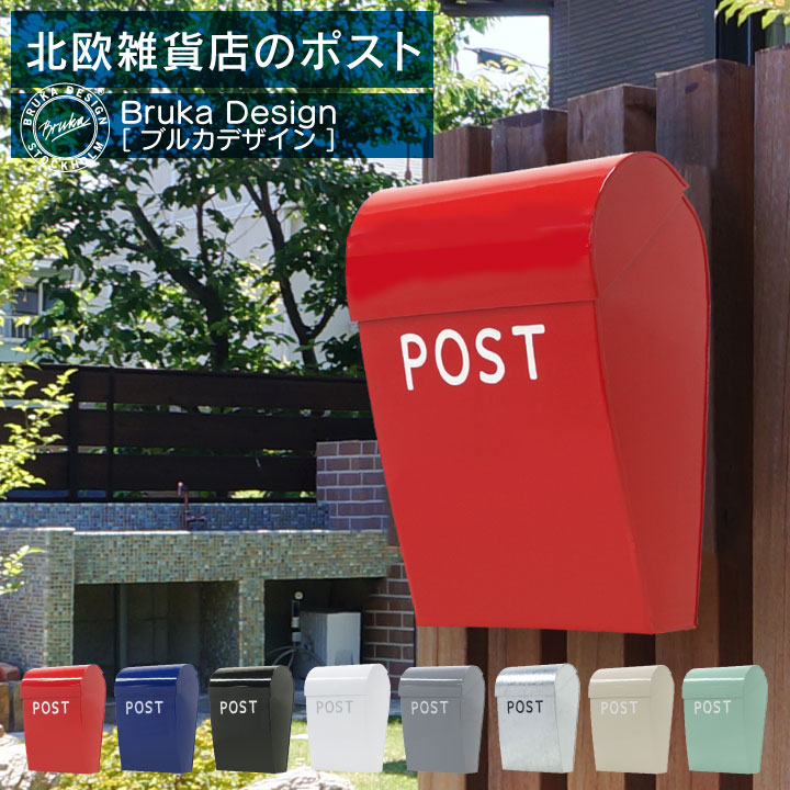楽天市場】ポスト 北欧 post 郵便受け 玄関ポスト 「ブルカデザイン