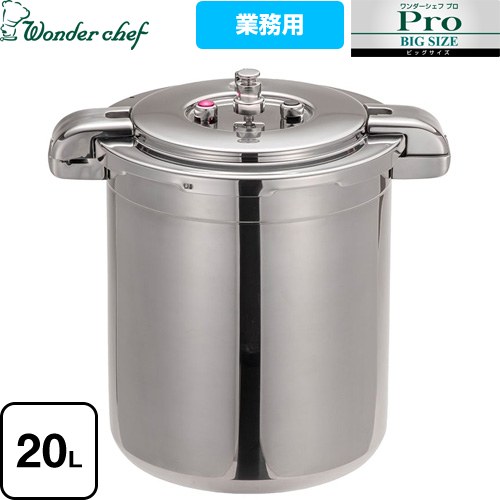 楽天市場】ワンダーシェフ ビッグサイズ 圧力鍋 20l 610027の通販