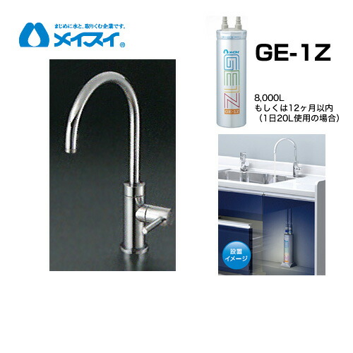 楽天市場】浄水器メイスイge 1zカートリッジの通販