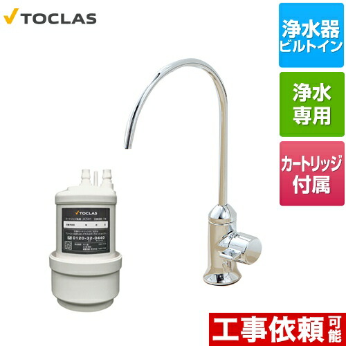 楽天市場】トクラス 浄水器 カートリッジ jc 201の通販