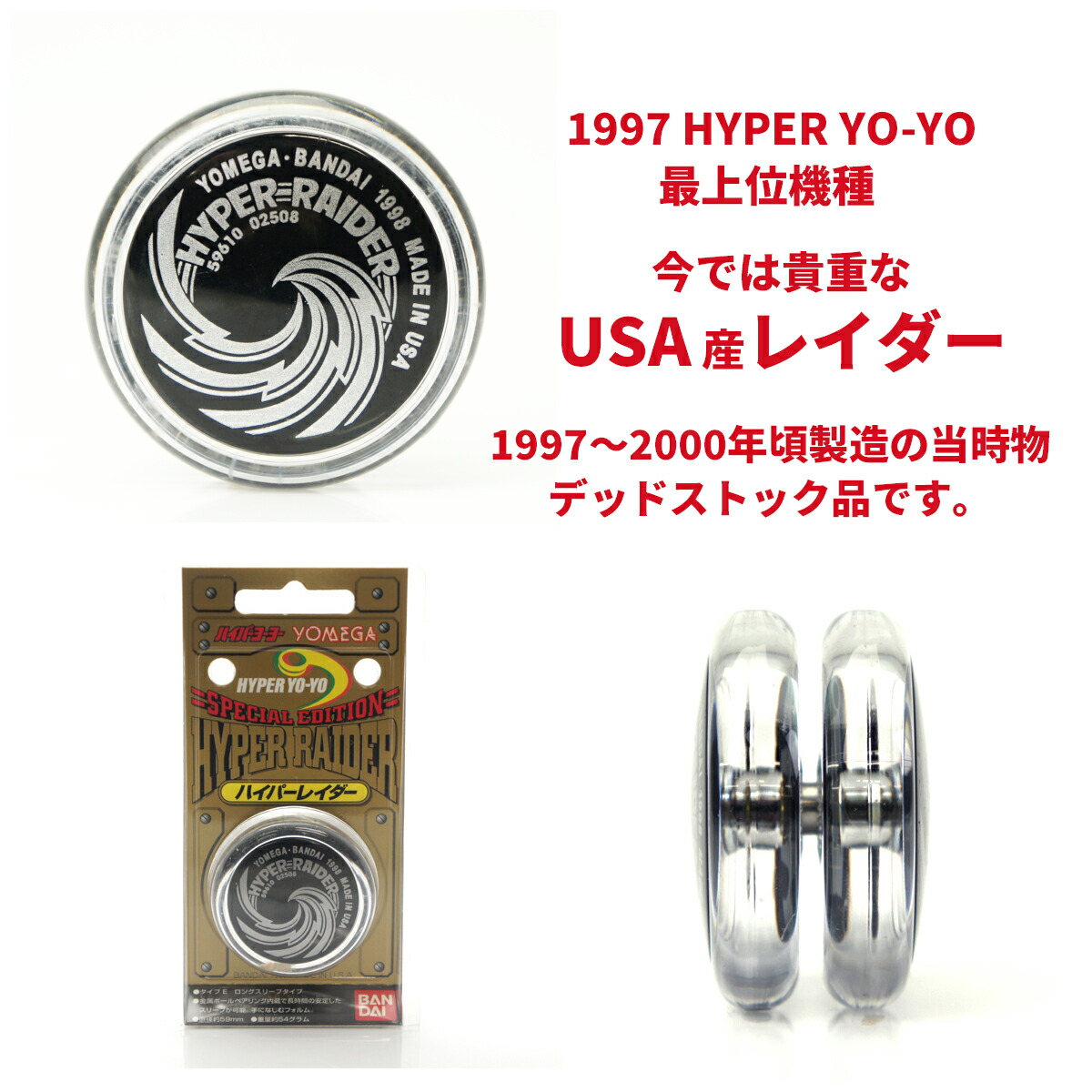 楽天市場】バンダイ ハイパーヨーヨー ハイパーレイダー ハイパー