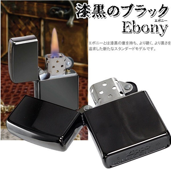 楽天市場】ジッポ zippo ライター 24756エボニー 漆黒のブラック