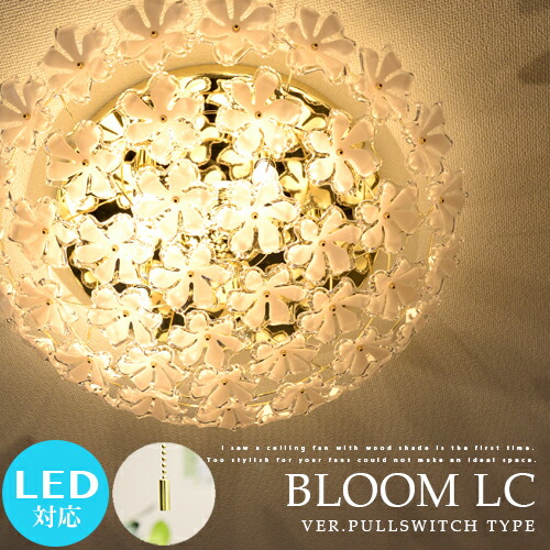 楽天市場】シーリングライト BLOOM LC ブルーム 5灯 LED対応