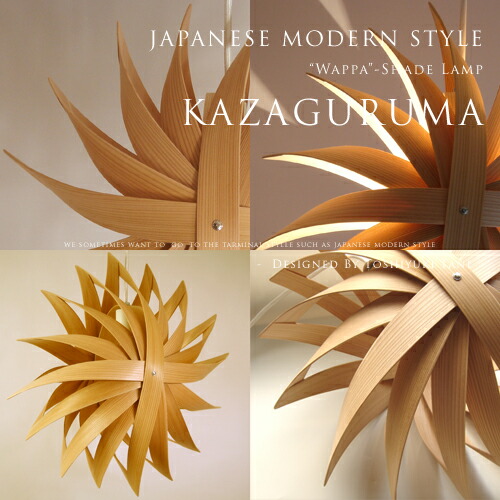 楽天市場】デザイナーズ 照明 照明作家：谷俊幸【Kazaguruma：風車
