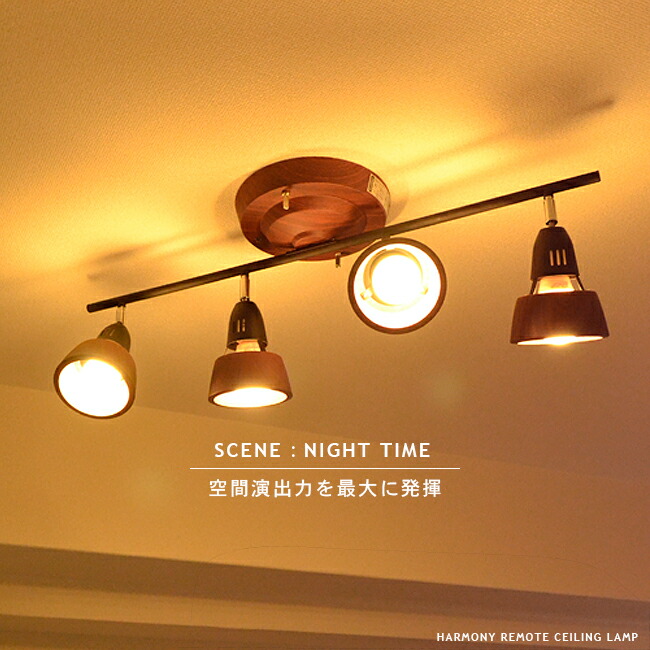 楽天市場】【Harmony：ハーモニー】remote ceiling lamp(ストレート) 4