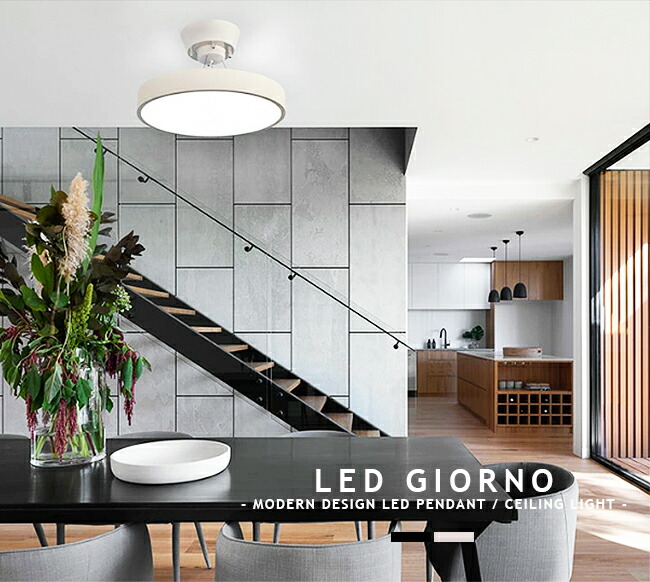 楽天市場】LED Giorno ceiling pendant light ジョルノ LEDシーリング