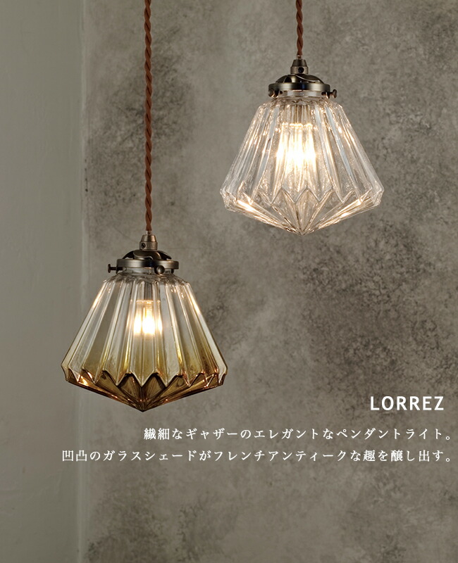 楽天市場】ペンダントライト 1灯 インターフォルム [LORREZ ロレエ