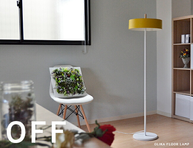 楽天市場】フロアスタンド フロアランプ OLIKA FLOOR LAMP オリカ
