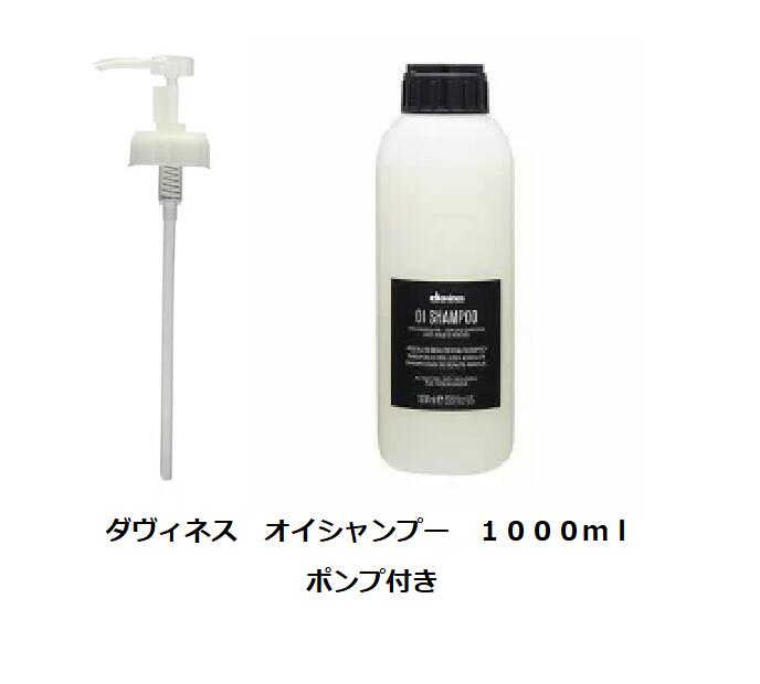 楽天市場】ダヴィネス オイ シャンプー 1000mlの通販