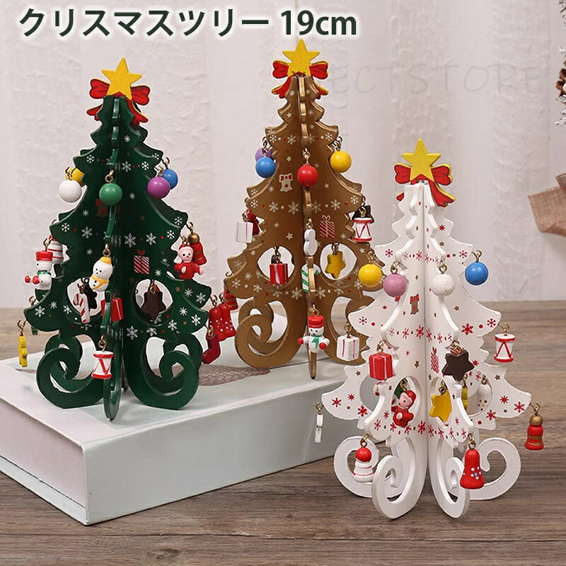 楽天市場】クリスマスツリー 19cm 卓上 クリスマスプレゼント 卓上