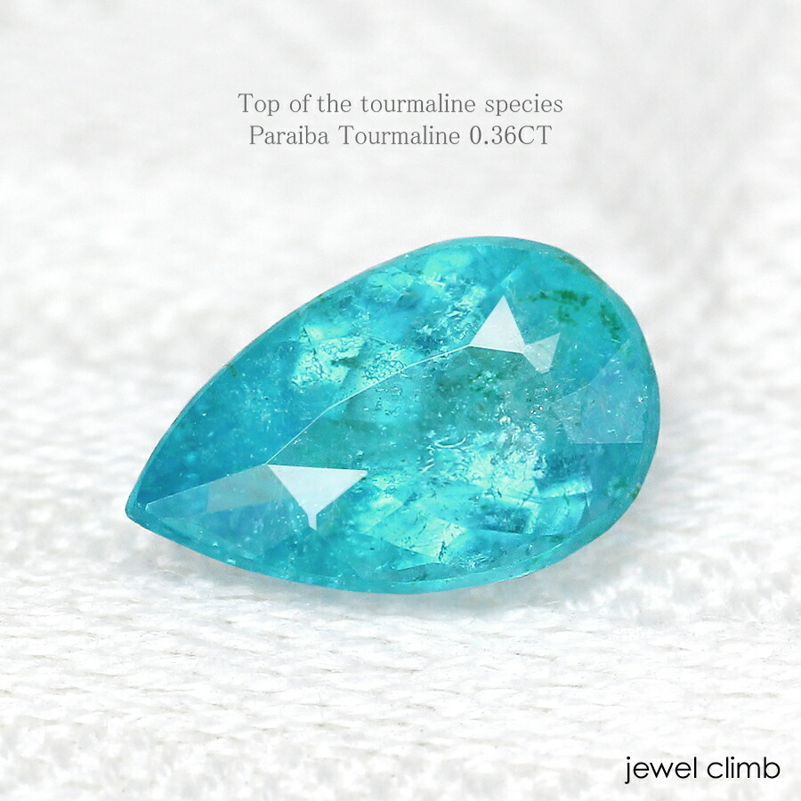 楽天市場】パライバトルマリン 宝石 ルース 0．36CT : 直輸入価格