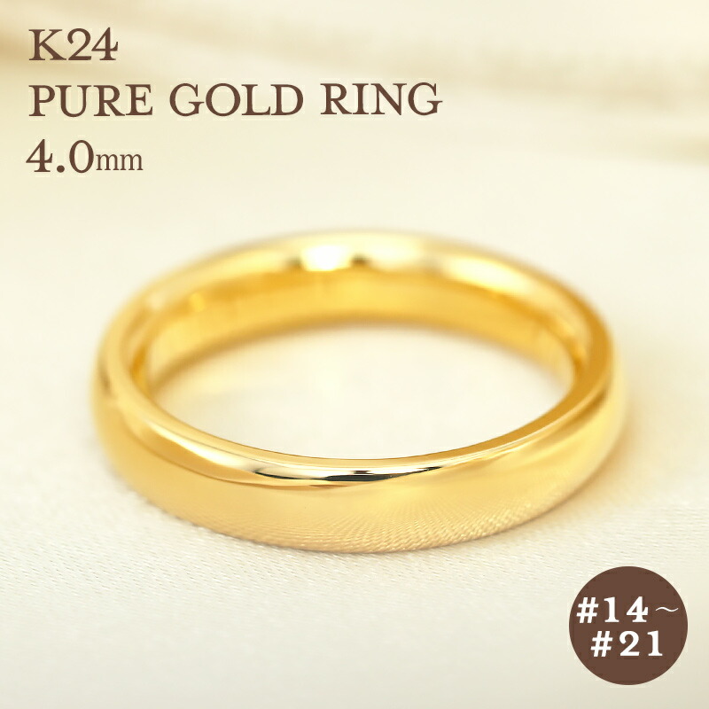 楽天市場】K24 純金 ゴールド リング 4mm 【14～21号】 指輪 24k 24金