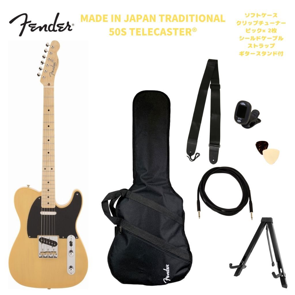 楽天市場】Fender Made in Japan Traditional 50s Telecaster®