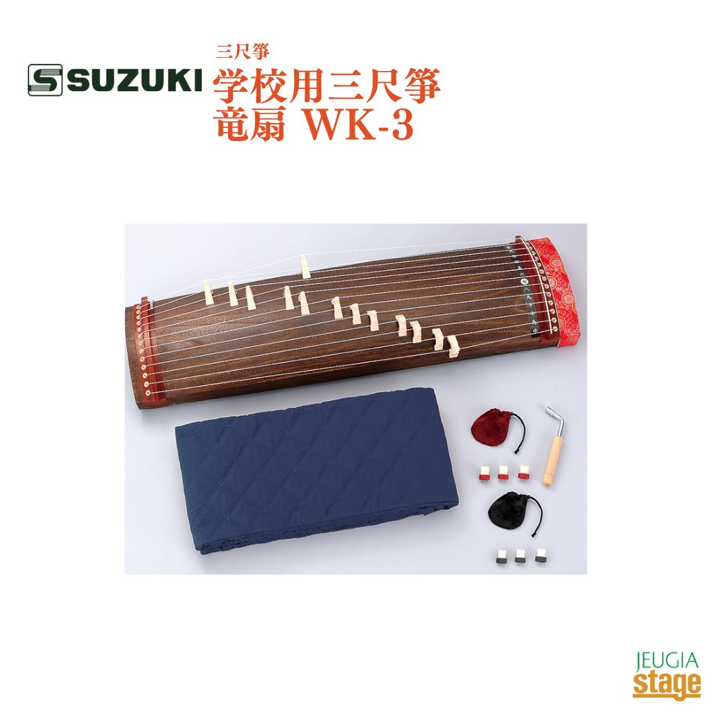 楽天市場】suzuki スズキ 三尺箏セット 竜扇 wk－3の通販