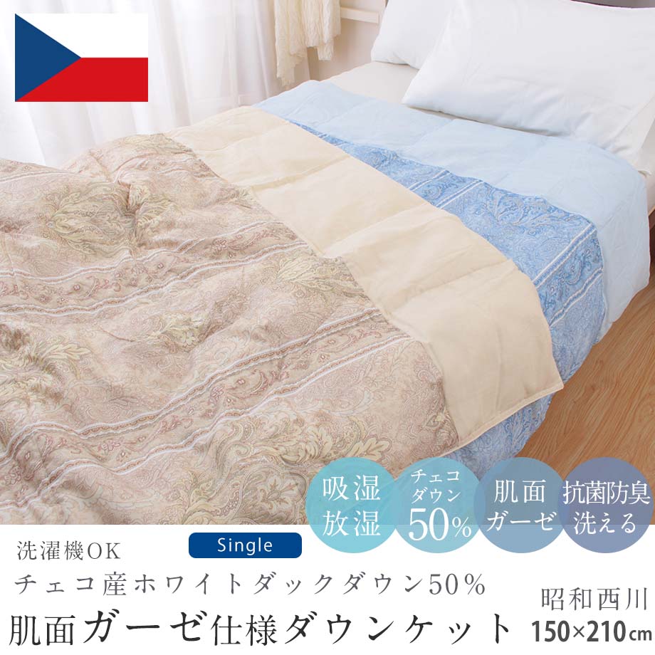 楽天市場】＼SS特価／昭和西川 ダウンケット 羽毛肌掛け布団 シングル