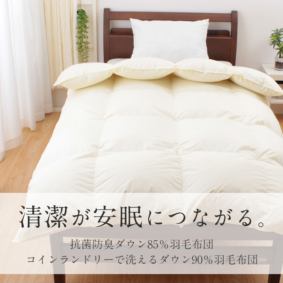 楽天市場】＼LINE限定10％ｸｰﾎﾟﾝ／羽毛布団 シングル SL 150×210 立体