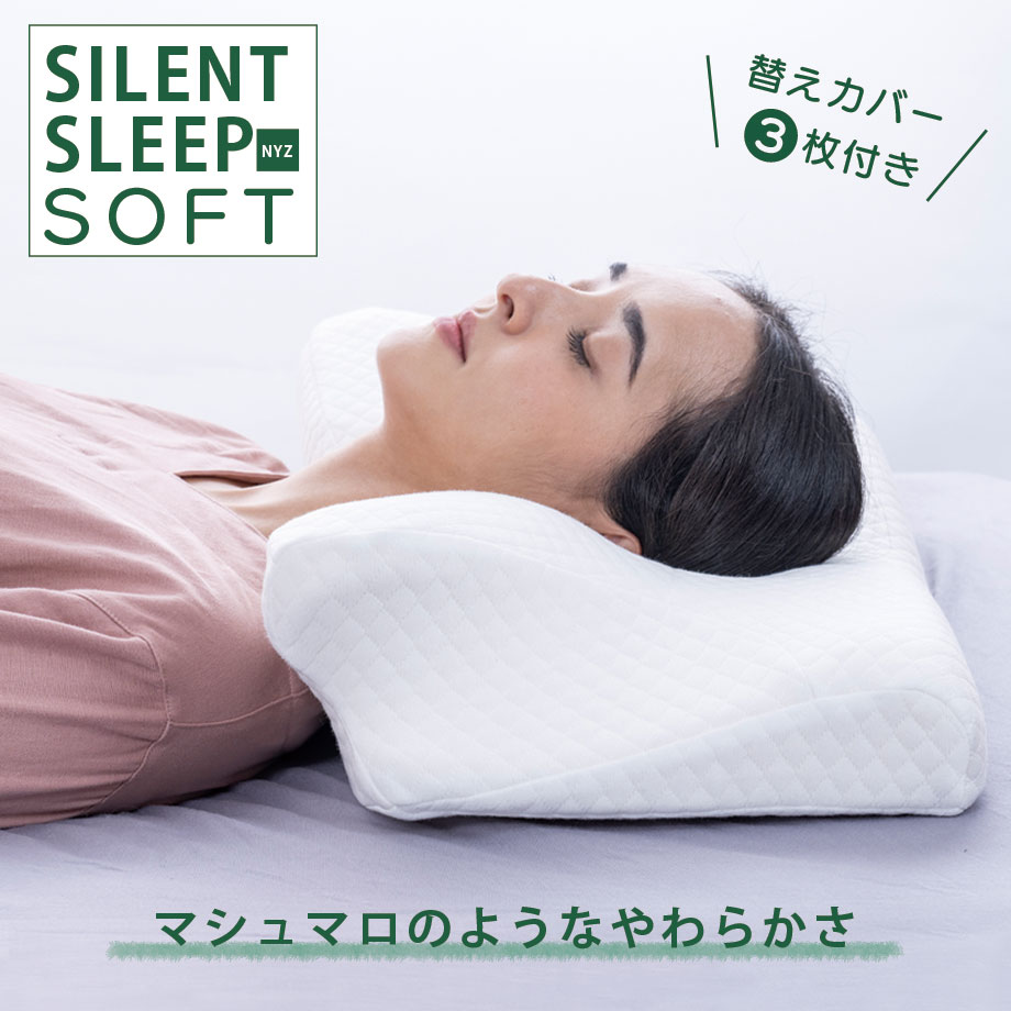 楽天市場】＼SS特価／やわらかめの枕がお好きな方へ SILENT SLEEP SOFT