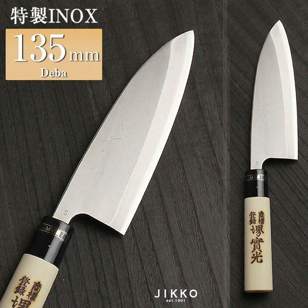 楽天市場】日本鋼（特製） INOX 出刃 135mm 實光包丁(堺包丁) 堺 名