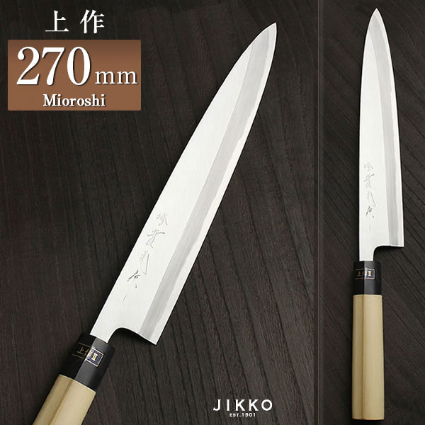 楽天市場】白二（上作） 身卸 270mm 實光包丁(堺包丁) 堺 名入れ 日本