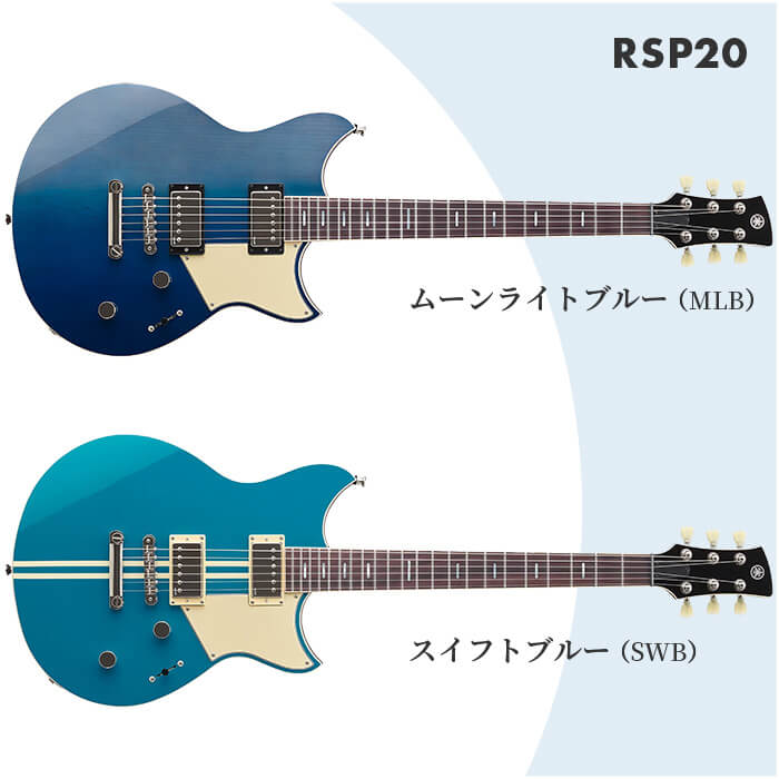 楽天市場】YAMAHA RSP20 RSP20X エレキギター 初心者 セット ヤマハ