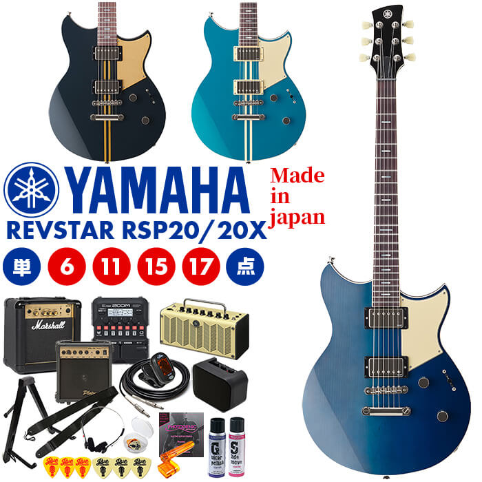 楽天市場】YAMAHA RSP20 RSP20X エレキギター 初心者 セット ヤマハ