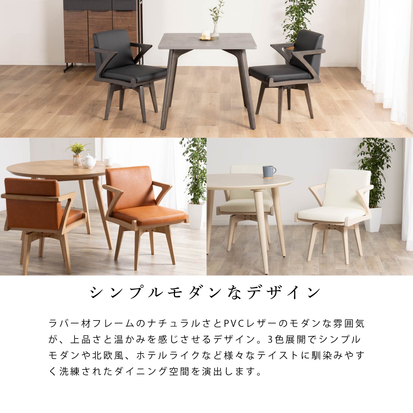 楽天市場】回転チェア 回転椅子 PVC 360度 ダイニングチェア : tac