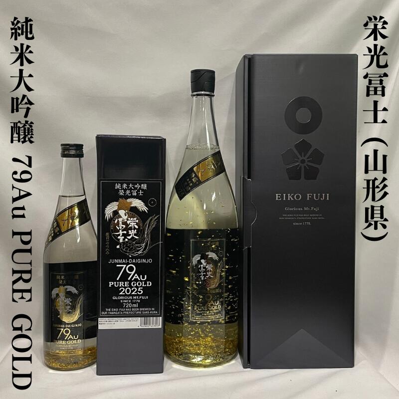楽天市場】栄光冨士（えいこうふじ）純米大吟醸 79Au PURE GOLD 無濾過